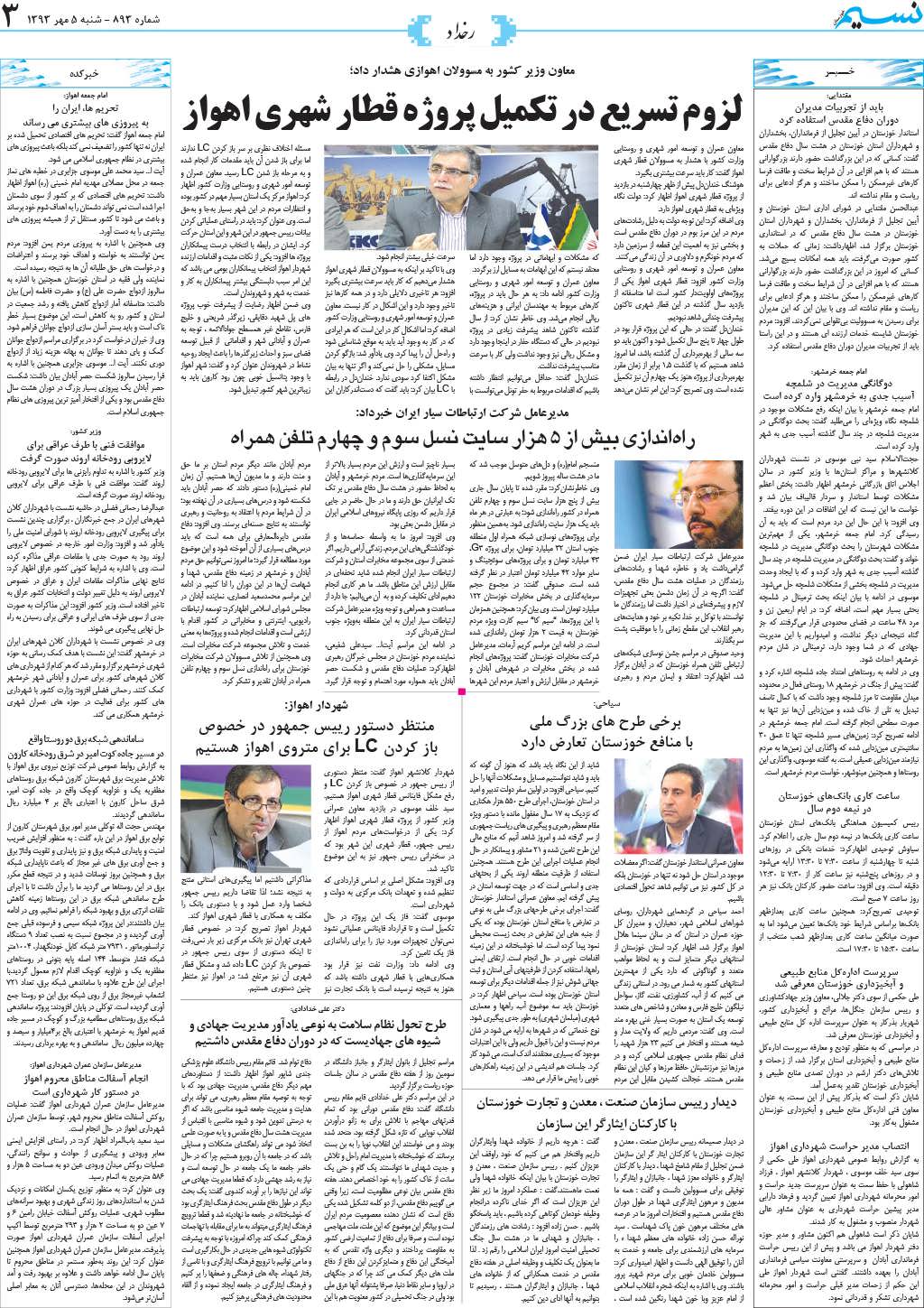 صفحه رخداد روزنامه نسیم شماره 893